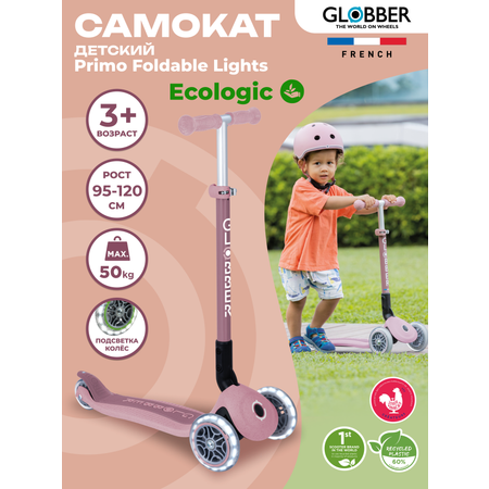 Самокат Globber трехколесный