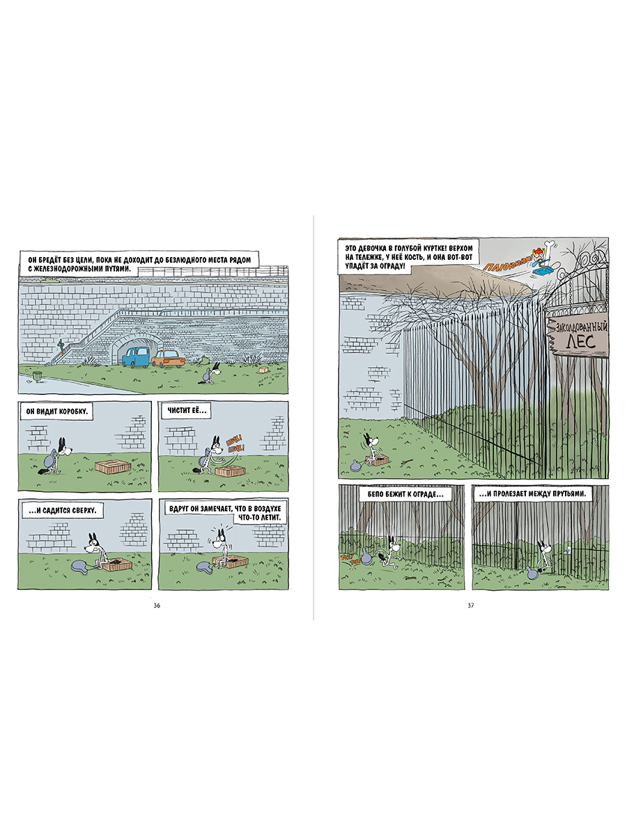 Книга Альпина. Дети Два подарка. Удивительное новогоднее приключение - фото 14