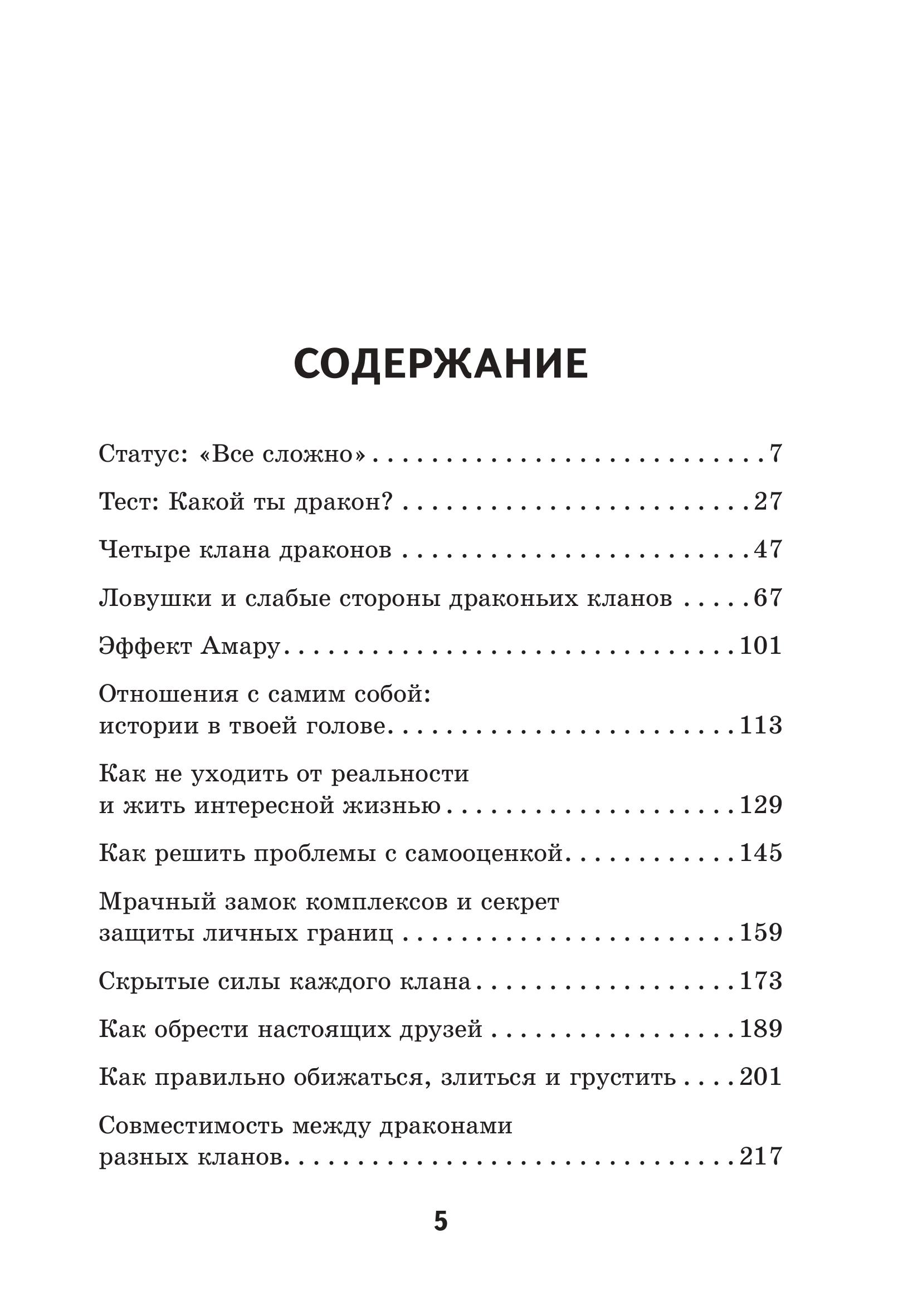 Книга БОМБОРА Твоя тайная сила. Книга для подростков и их внутренних драконов - фото 4