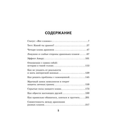 Книга БОМБОРА Твоя тайная сила. Книга для подростков и их внутренних драконов