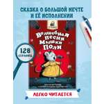 Книга Проф-Пресс Я читаю. Волшебная песня мышки Поли 128 стр. А. Гундер
