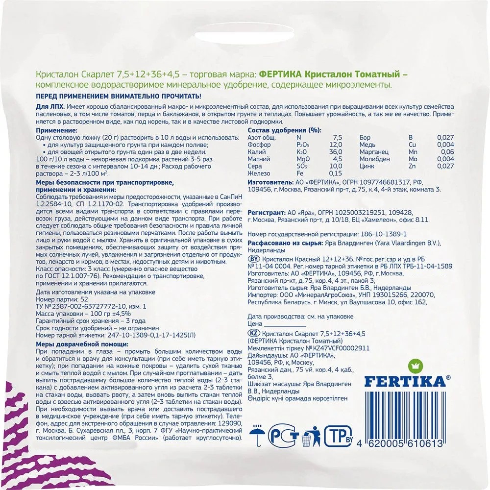 Удобрение FERTIKA Kristalon Томатный 100 г - фото 8