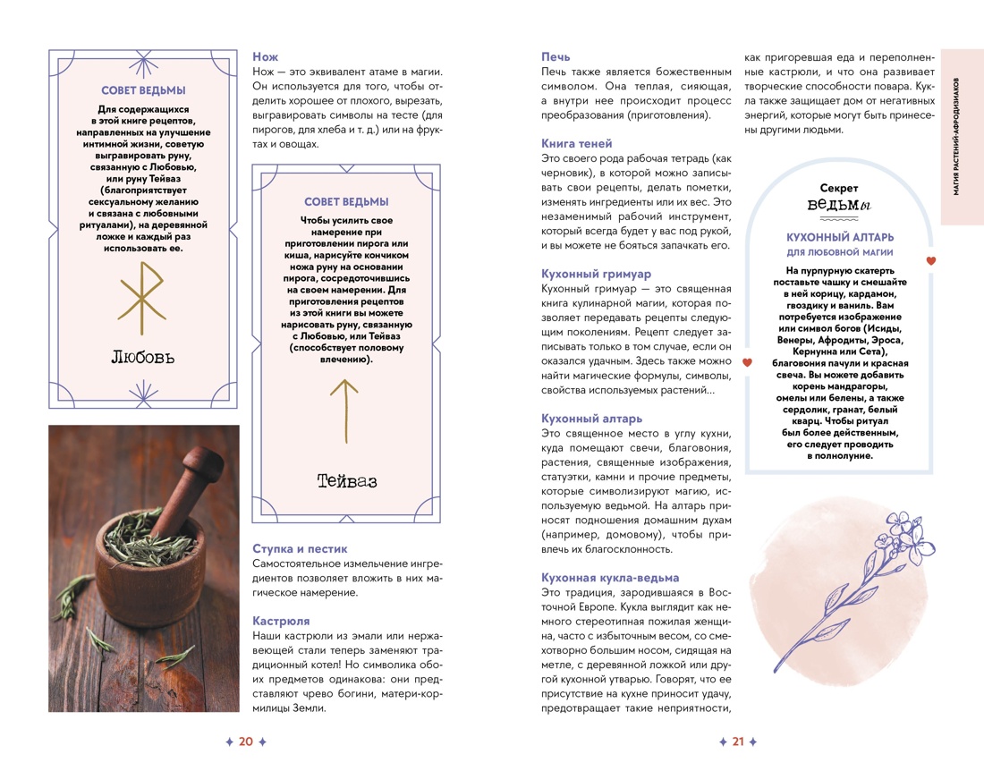 Книга КОЛИБРИ Растения любви: подарок внутри. Сборный комплект в т.у. с наклейками - фото 17