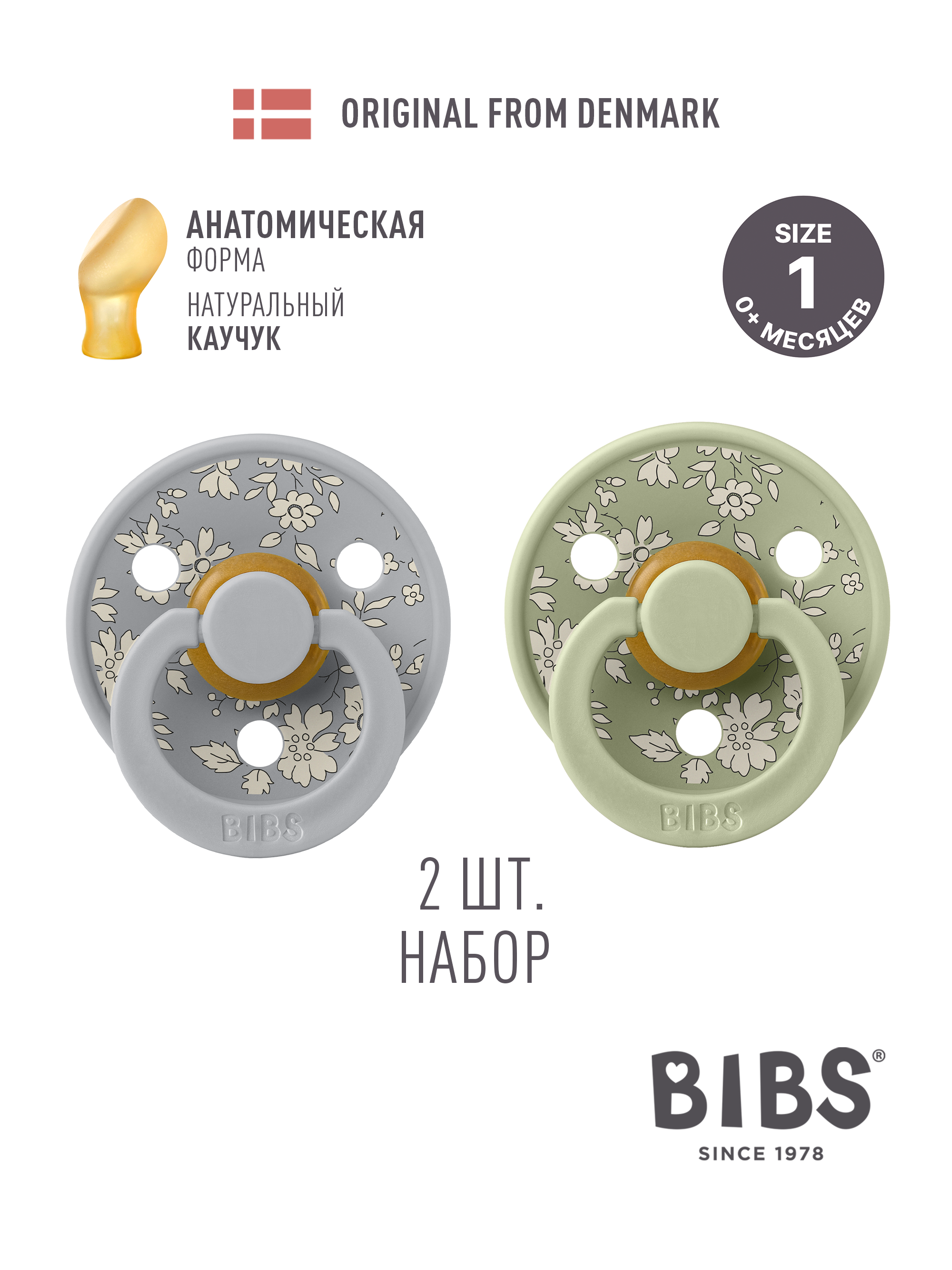 Пустышка BIBS латекс анатомическая от 0 мес. 2 шт. - фото 1