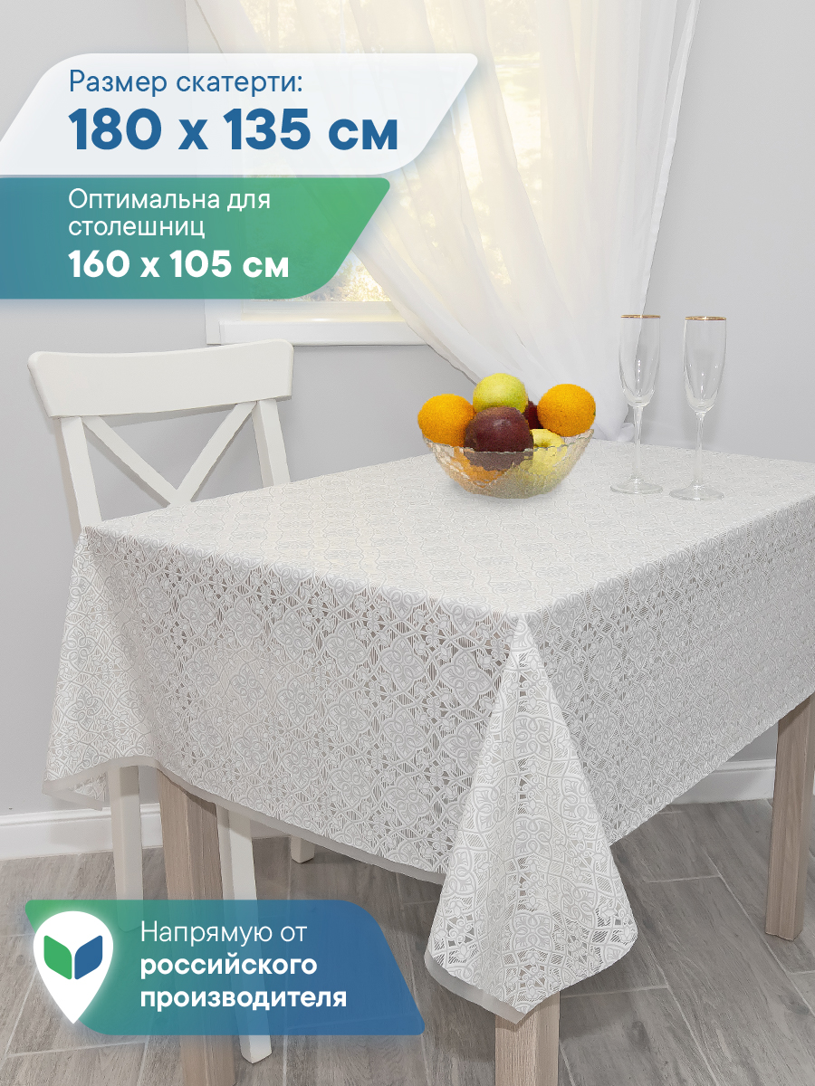 Изображение товара Клеёнка скатерть ВИЛИНА Элегия 135х180 см ПВХ противоскользящая
