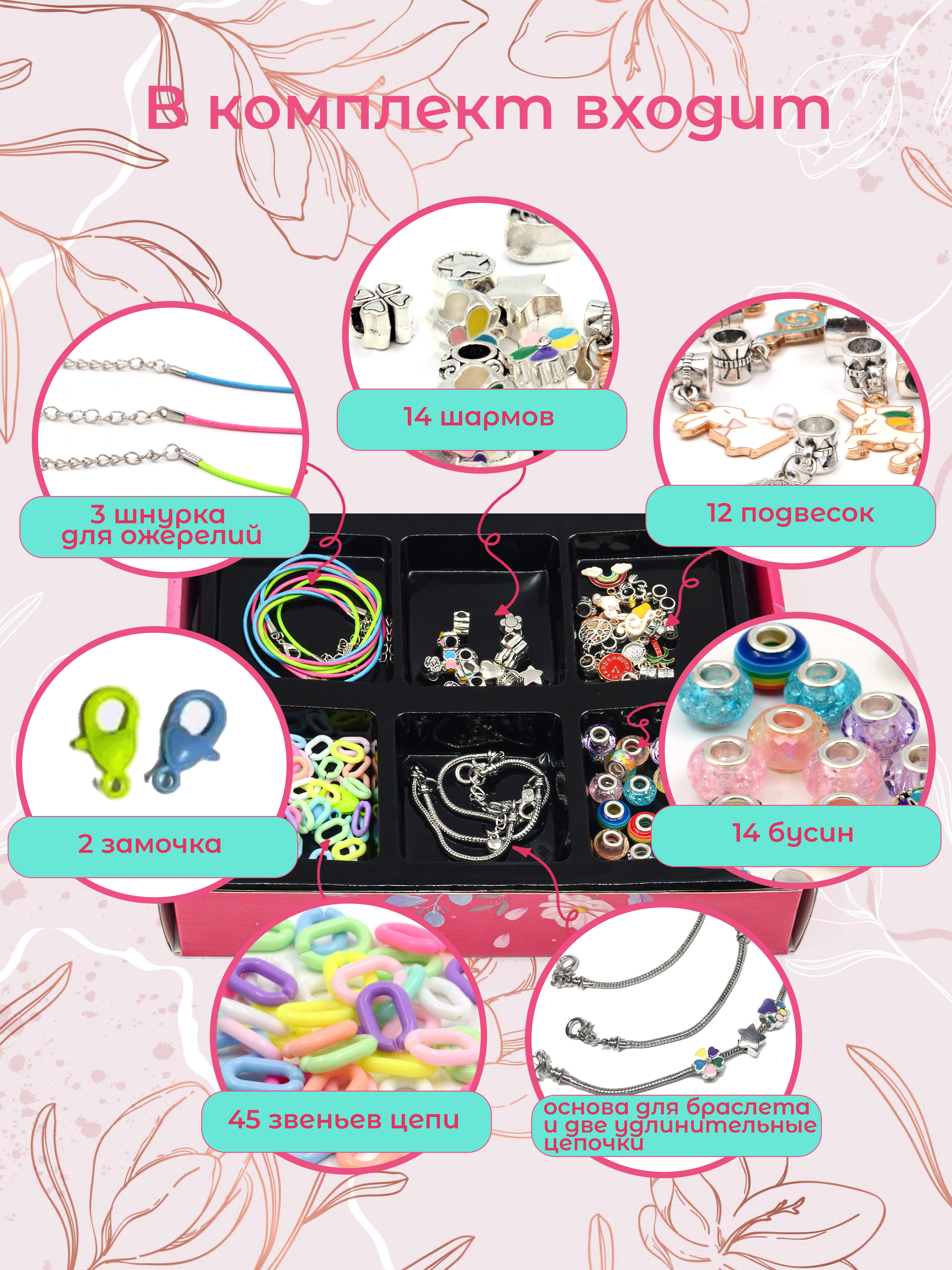 Набор для творчества Madliani бисер для создания украшений - фото 2