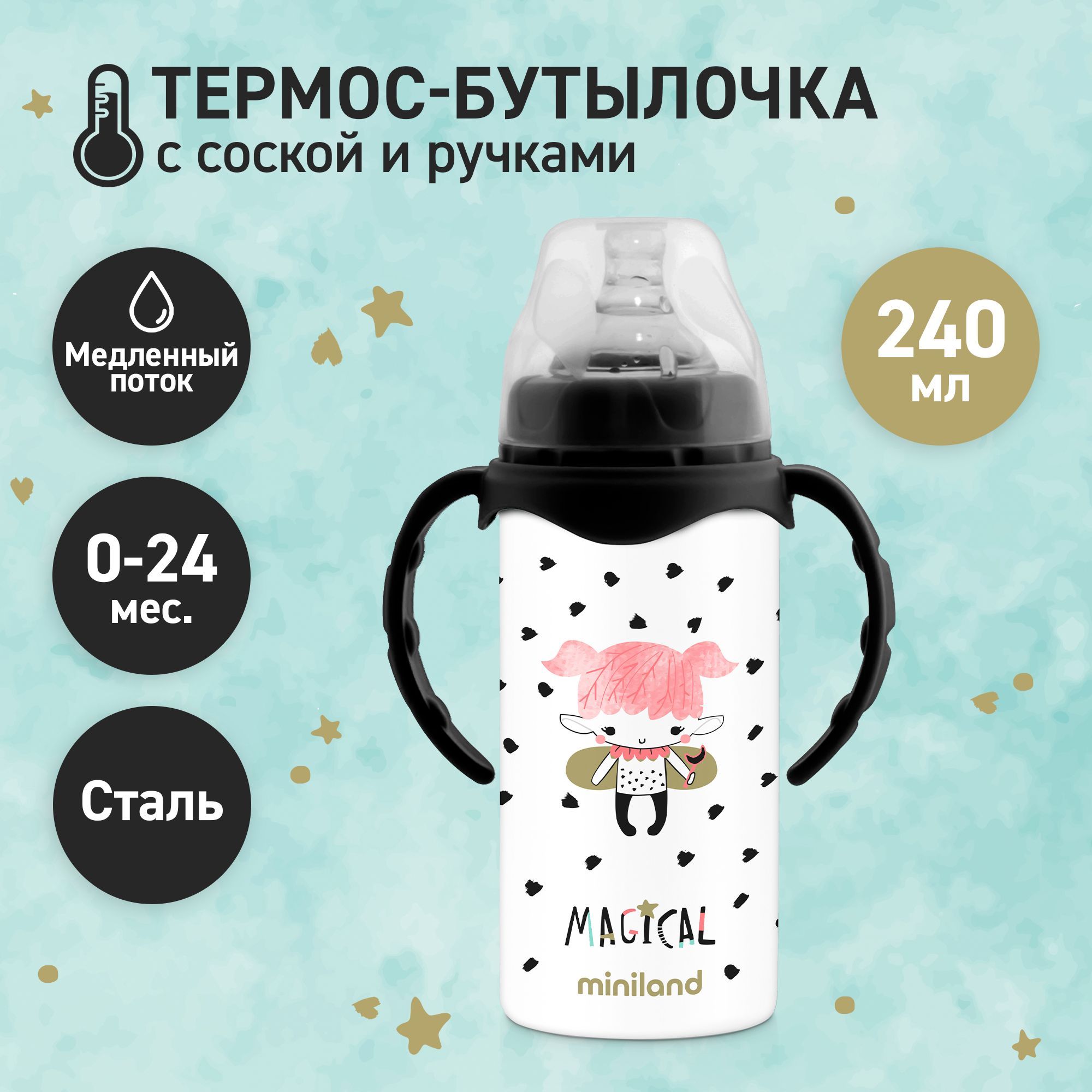 Термопоильник Miniland с соской и ручками Thermobaby Magical 240 мл - фото 1