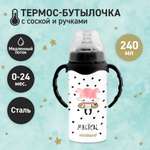 Термопоильник Miniland с соской и ручками Thermobaby Magical 240 мл