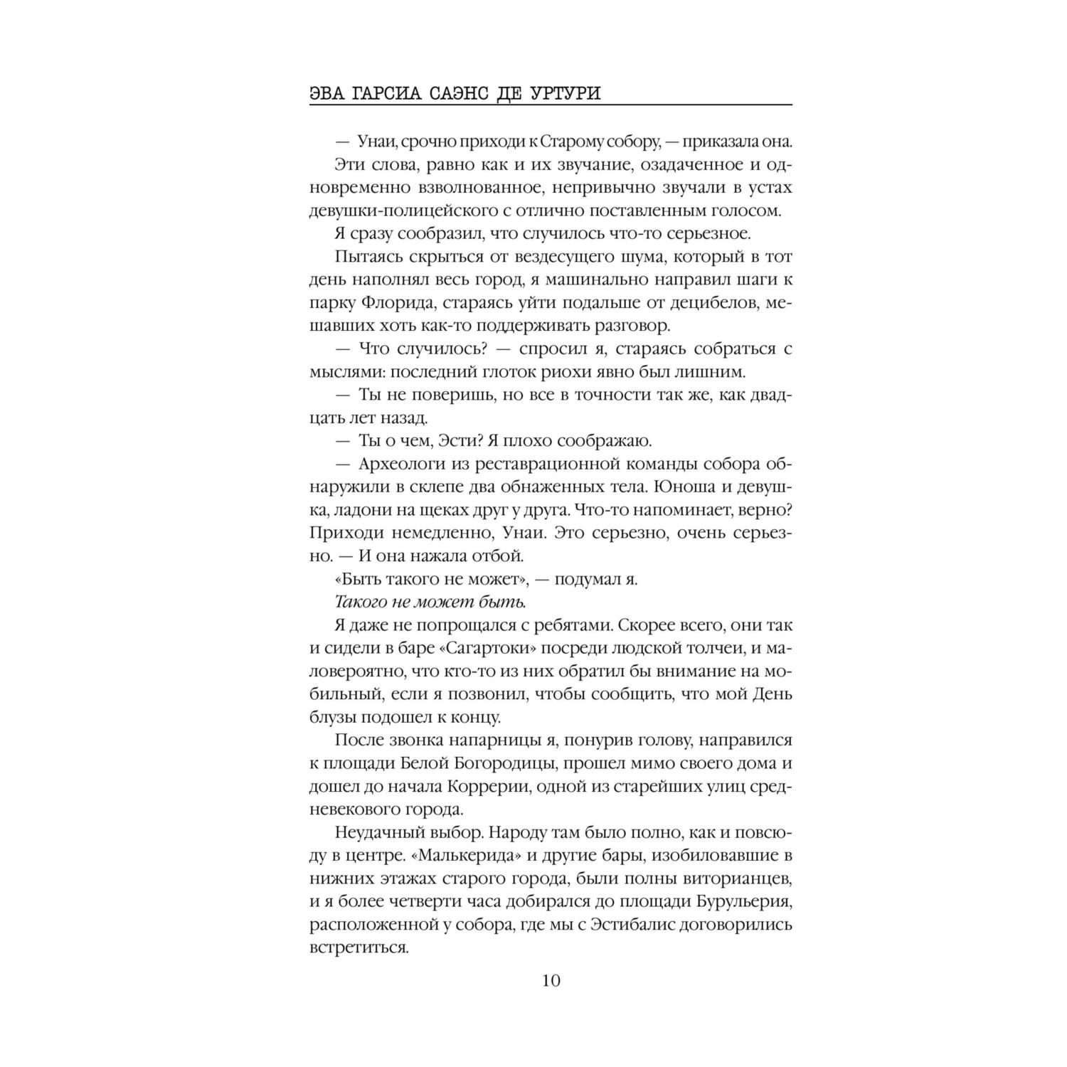 Книга Эксмо Жало белого города - фото 7