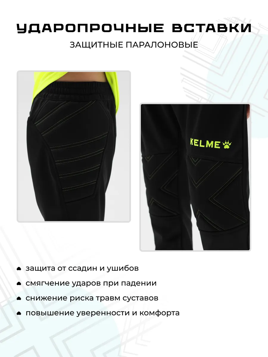 Брюки вратарские KELME K15Z408LC-010 - фото 6