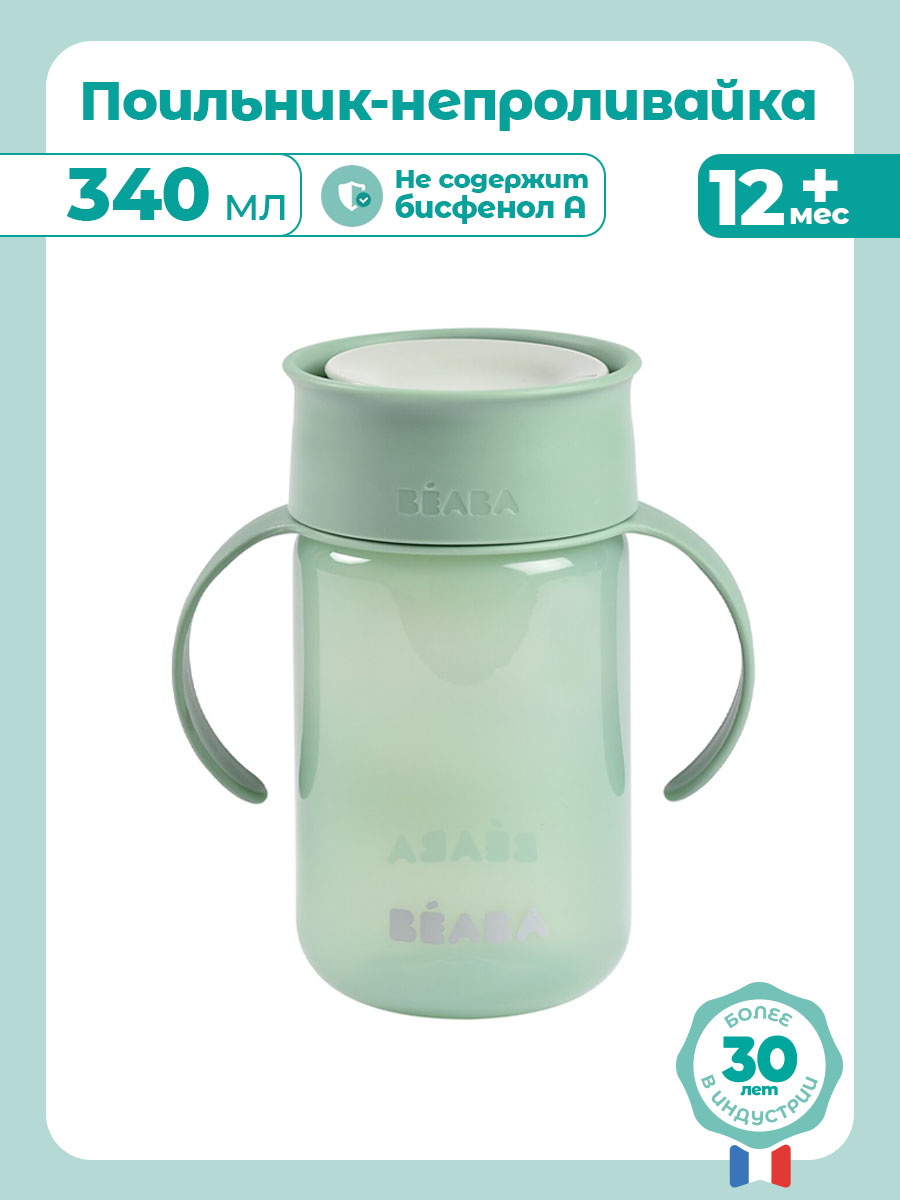 Поильник BEABA 340 мл - фото 2