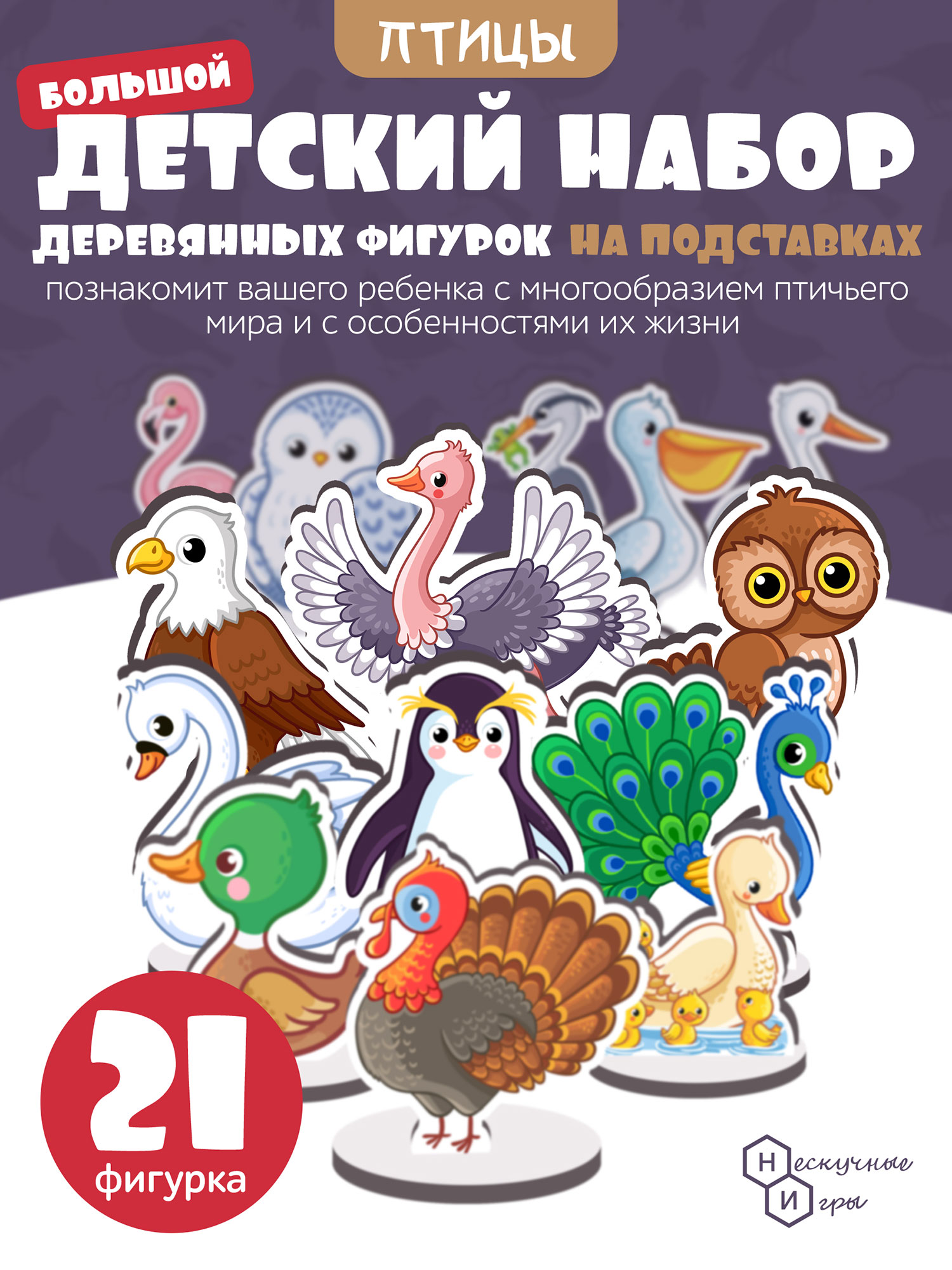 Игрушка Нескучные игры Птицы - фото 3