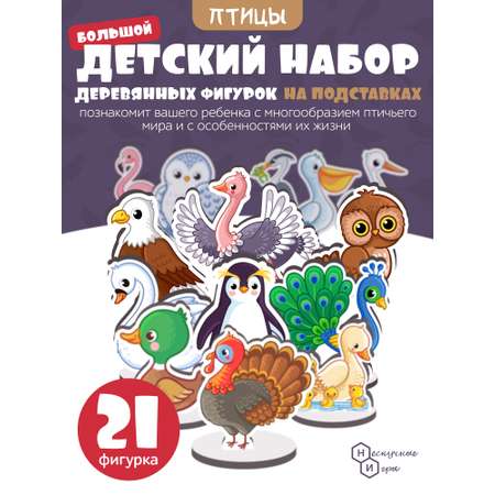 Игрушка Нескучные игры Птицы