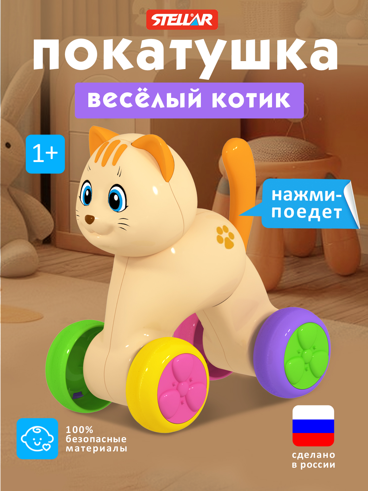 Каталка Стеллар Веселый котик бежевый - фото 1
