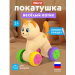 Каталка Стеллар Веселый котик бежевый