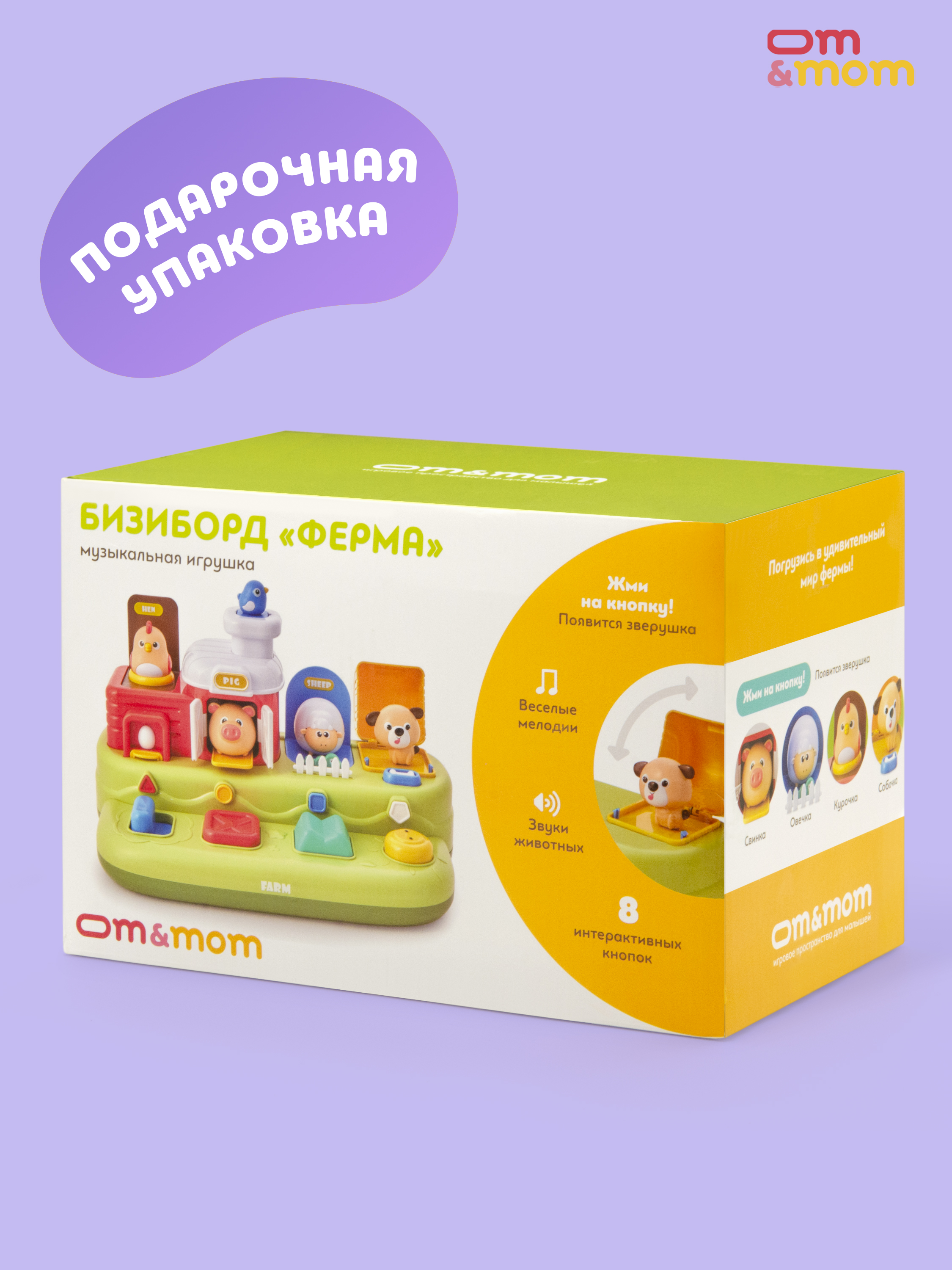 Игрушка ОМ ЭНД МОМ бизиборд интерактивный для малышей 1+ - фото 14