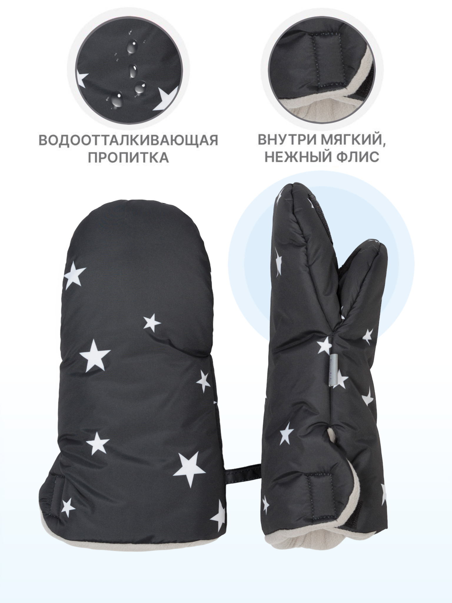 Муфта Buggykids Варежки для рук Звезды 123Л/113 - фото 3