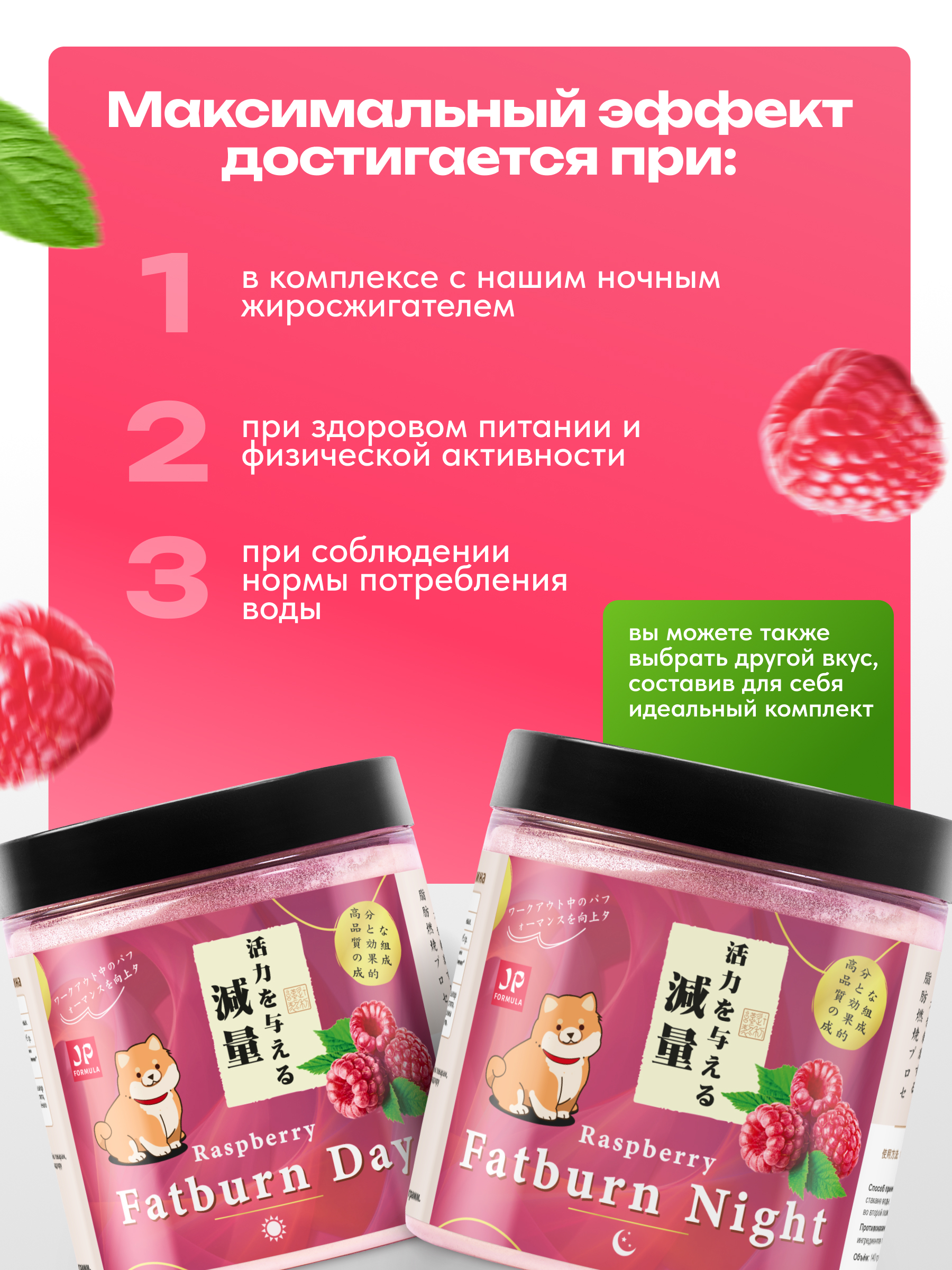 Жиросжигатель с l карнитином Japan Formula Дневной с Малиной - фото 4