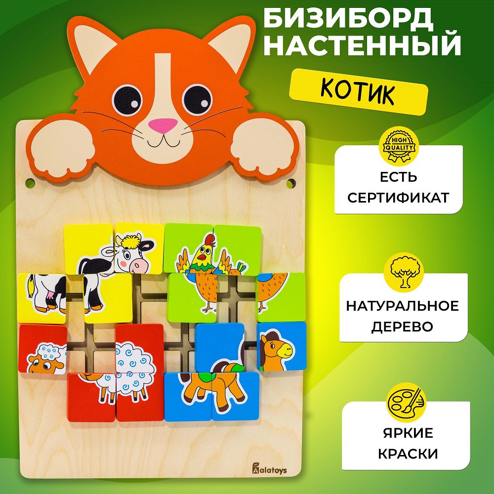 Игрушка Alatoys бизиборд Котик в ассортименте - фото 2