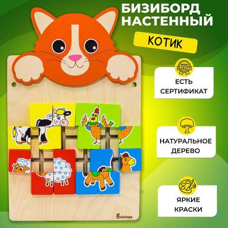 Игрушка Alatoys бизиборд Котик в ассортименте