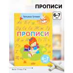 Прописи Литур 6-7 лет