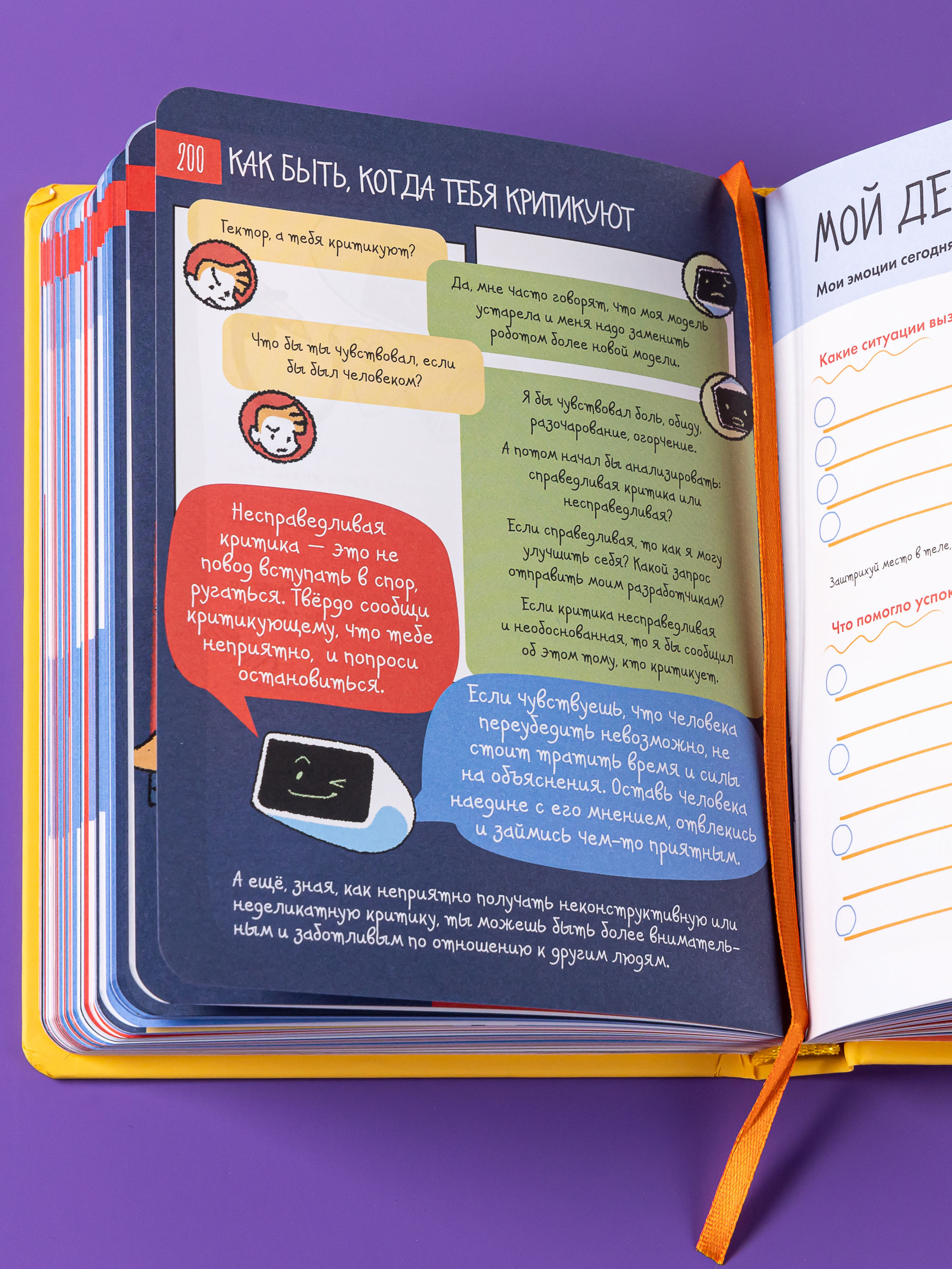 Книга Альпина. Дети 6 минут для детей: эмоциональный интеллект - фото 16