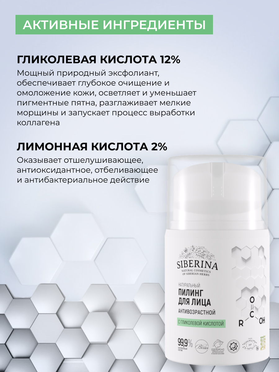 Пилинг Siberina с гликолевой кислотой 50 мл - фото 4