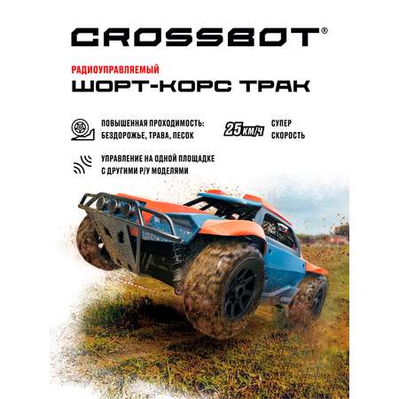 Автомобиль РУ CROSSBOT 1:16