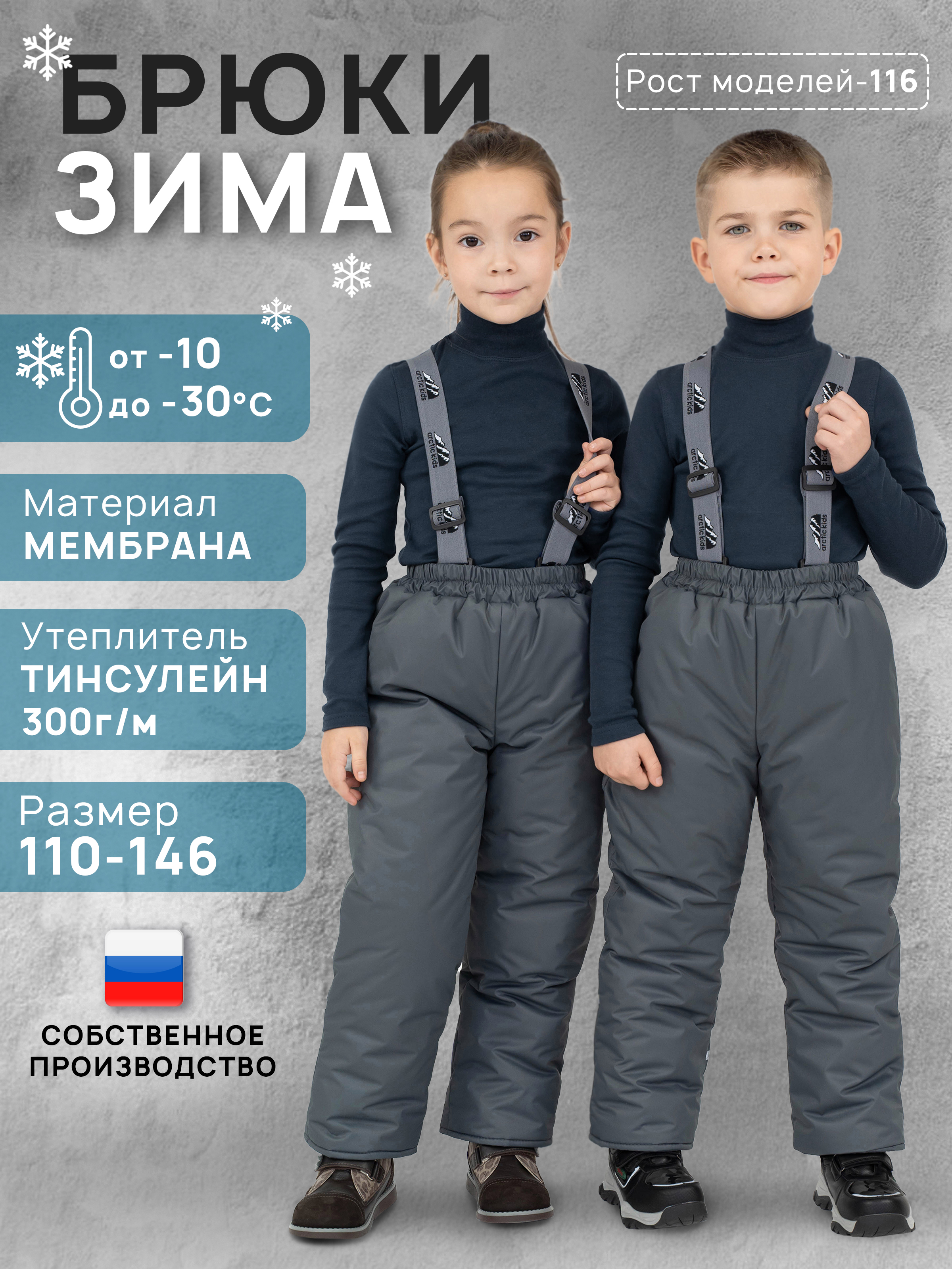 Брюки Arctic kids 10-031/1 серый - фото 2