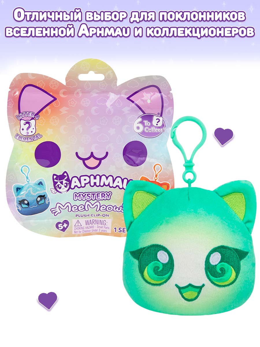 Брелок APHMAU Aphmau MeeMeow Стихия серия 4 - фото 5