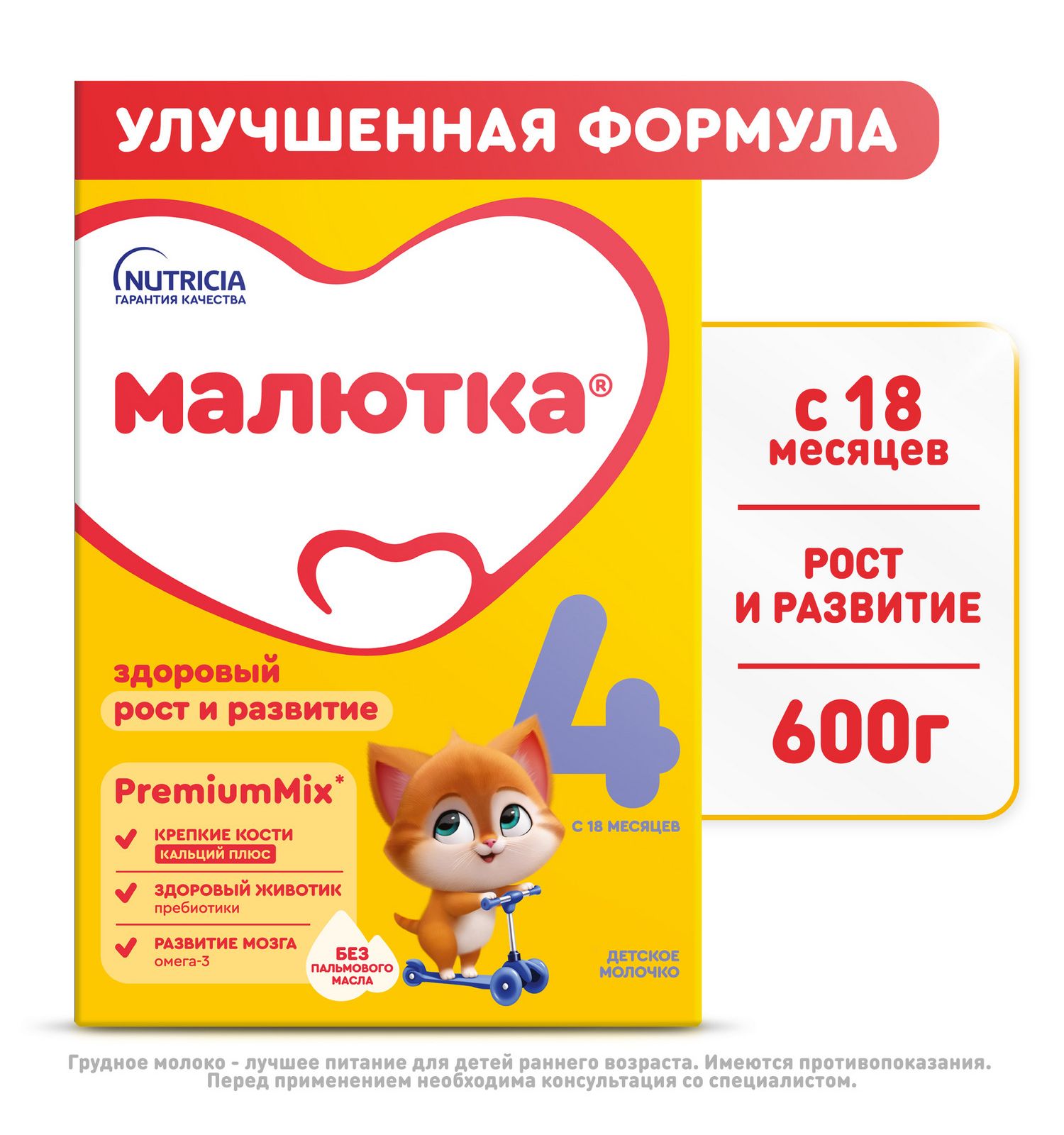Молочко детское Малютка 4 600г с 18 месяцев - фото 1