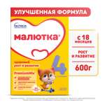 Молочко детское Малютка 4 600г с 18 месяцев