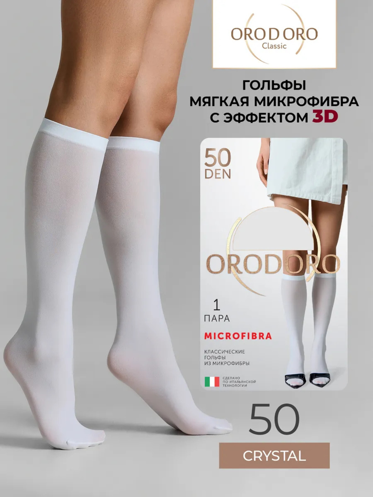 Гольфы ORODORO 241/241 N/White - фото 2