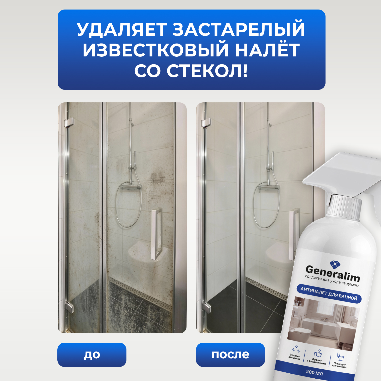 Чистящее средство Generalim 500 мл 569 г универсальное 1 шт. 1 упак. - фото 5