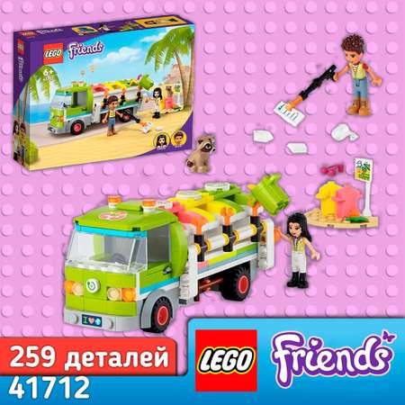Конструктор LEGO Friends Перерабатывающий грузовик блочный
