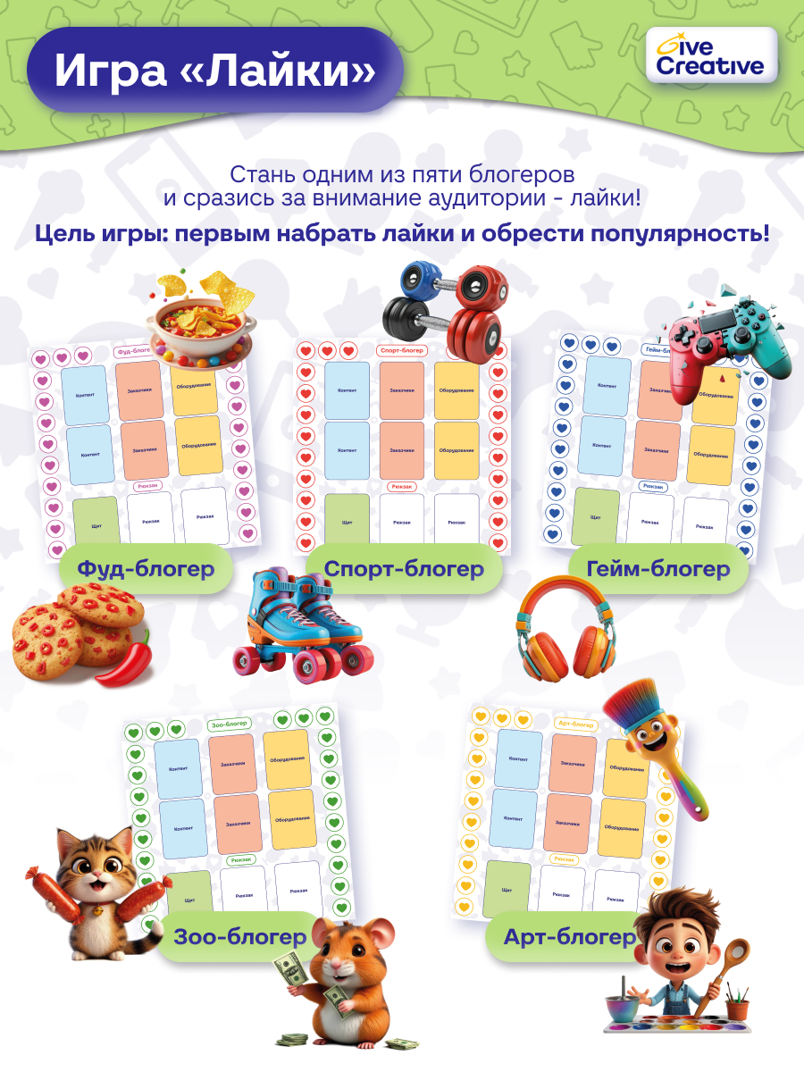 Настольная игра Give Creative "Лайки", семейная,для компании - фото 3