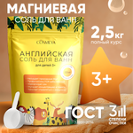 Соль для ванн Cosmeya