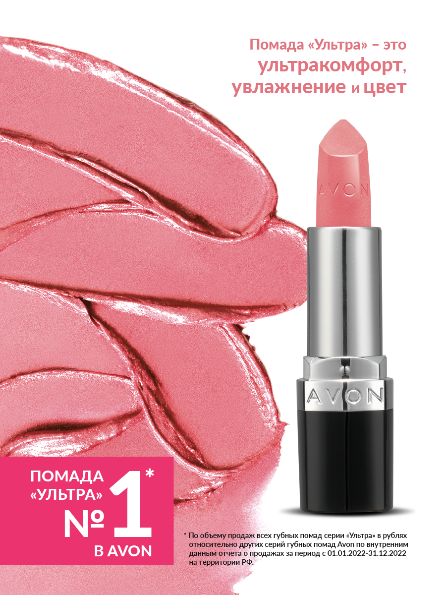 Увлажняющая губная помада AVON Ультра Twinkle Pink - фото 4