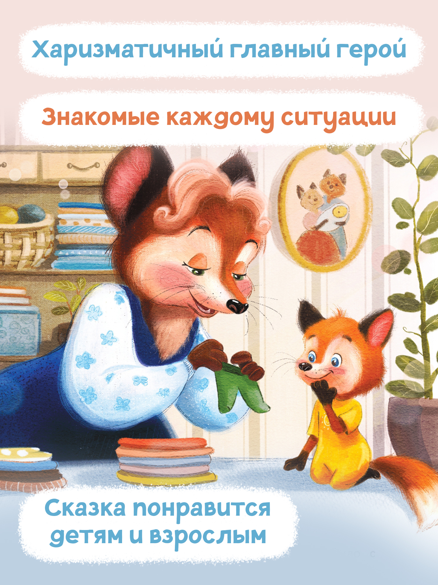 Книга Феникс Премьер Лисенок засыпает без мамы. Книжка-картонка - фото 5