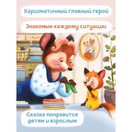 Книга Феникс Премьер Лисенок засыпает без мамы. Книжка-картонка