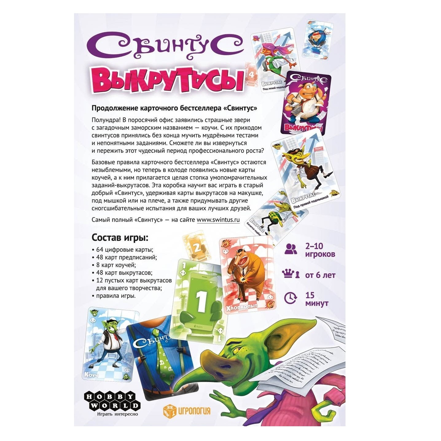 Настольная игра Hobby World Свинтус - фото 6