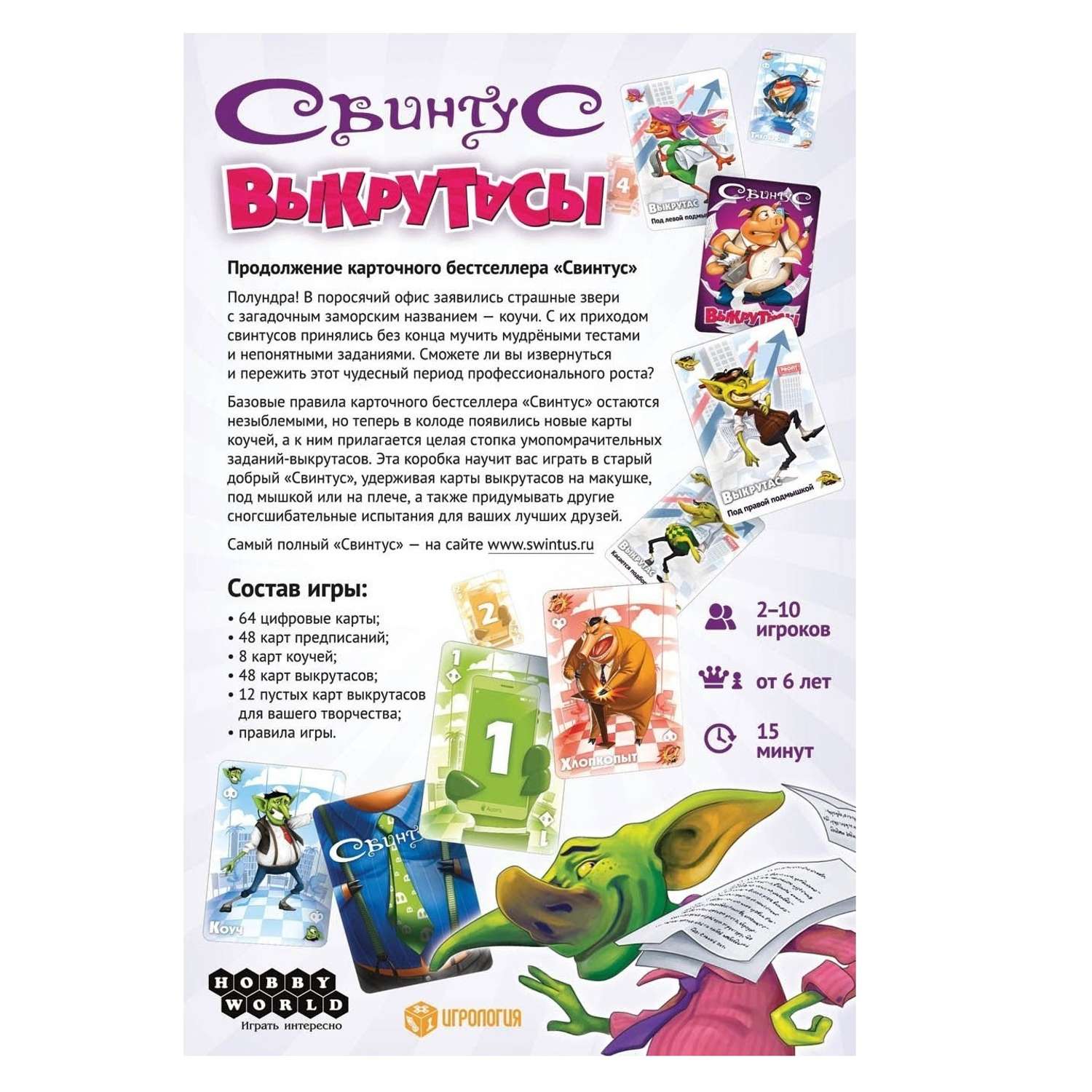Настольная игра Hobby World Свинтус - фото 6