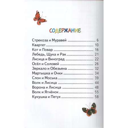 Книга Лада Басни Крылова