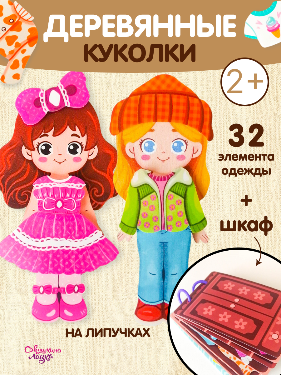 Настольная игра Совушкина лавка игрушка на липучках - фото 1