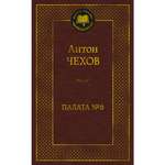 Книга АЗБУКА Палата № 6