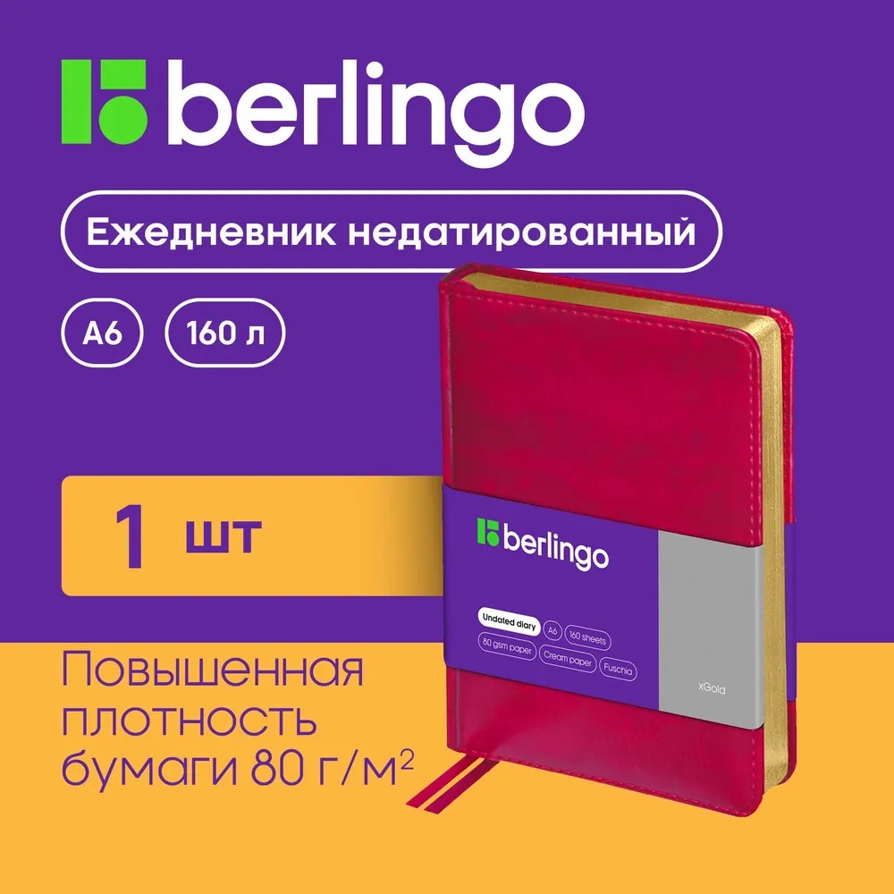 Ежедневник BERLINGO 160 лист. - фото 1