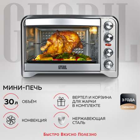Мини-печь GFGRIL GFO-34 противень-корзина и вертел в комплекте 30 л