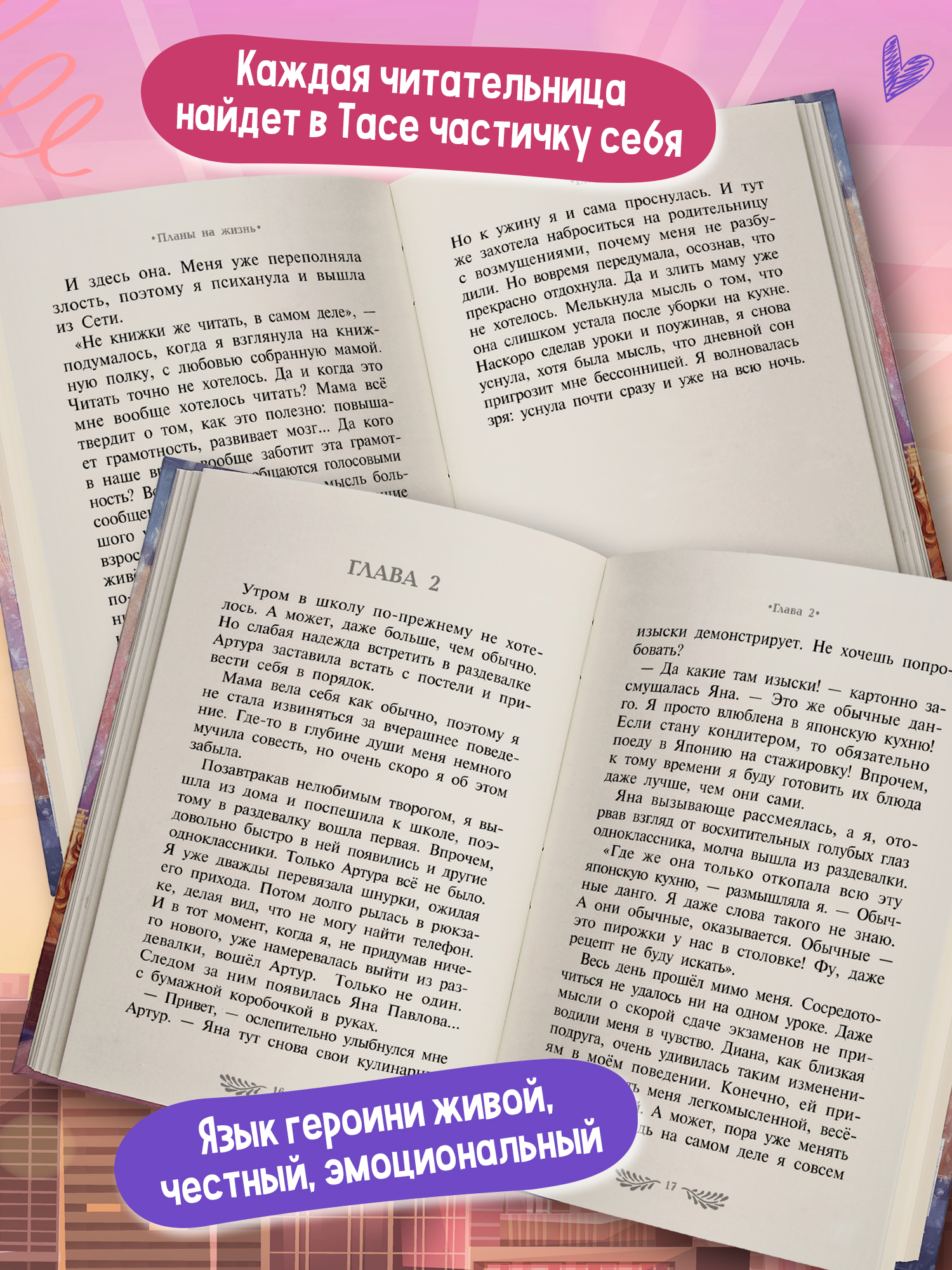 Книга ОКно Планы на жизнь - фото 8