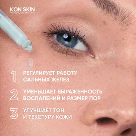 Сыворотка ICON SKIN