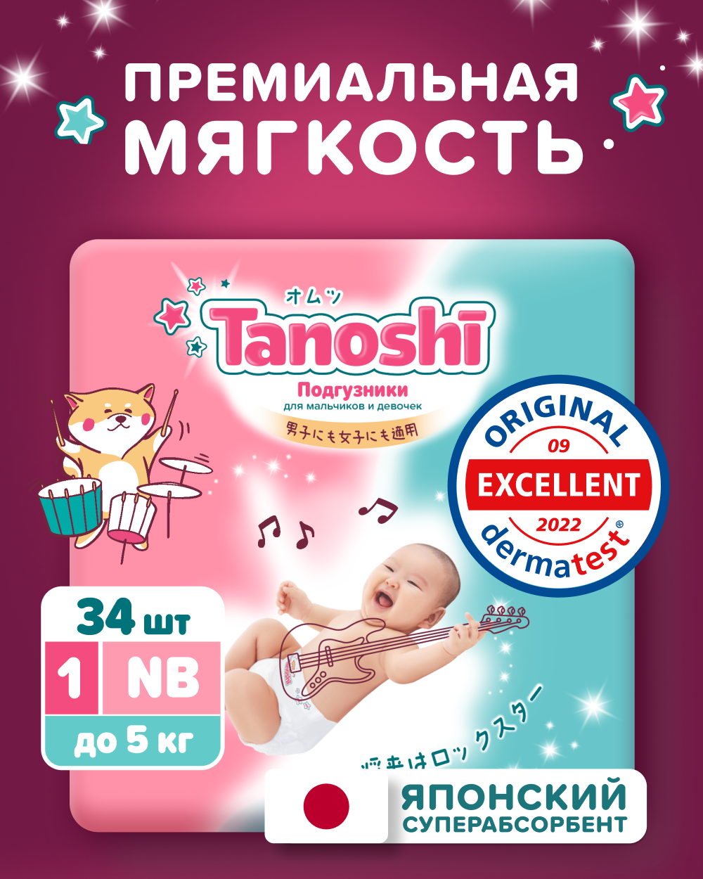 Подгузники Tanoshi для новорожденных NB (до 5 кг) 34 шт. - фото 1